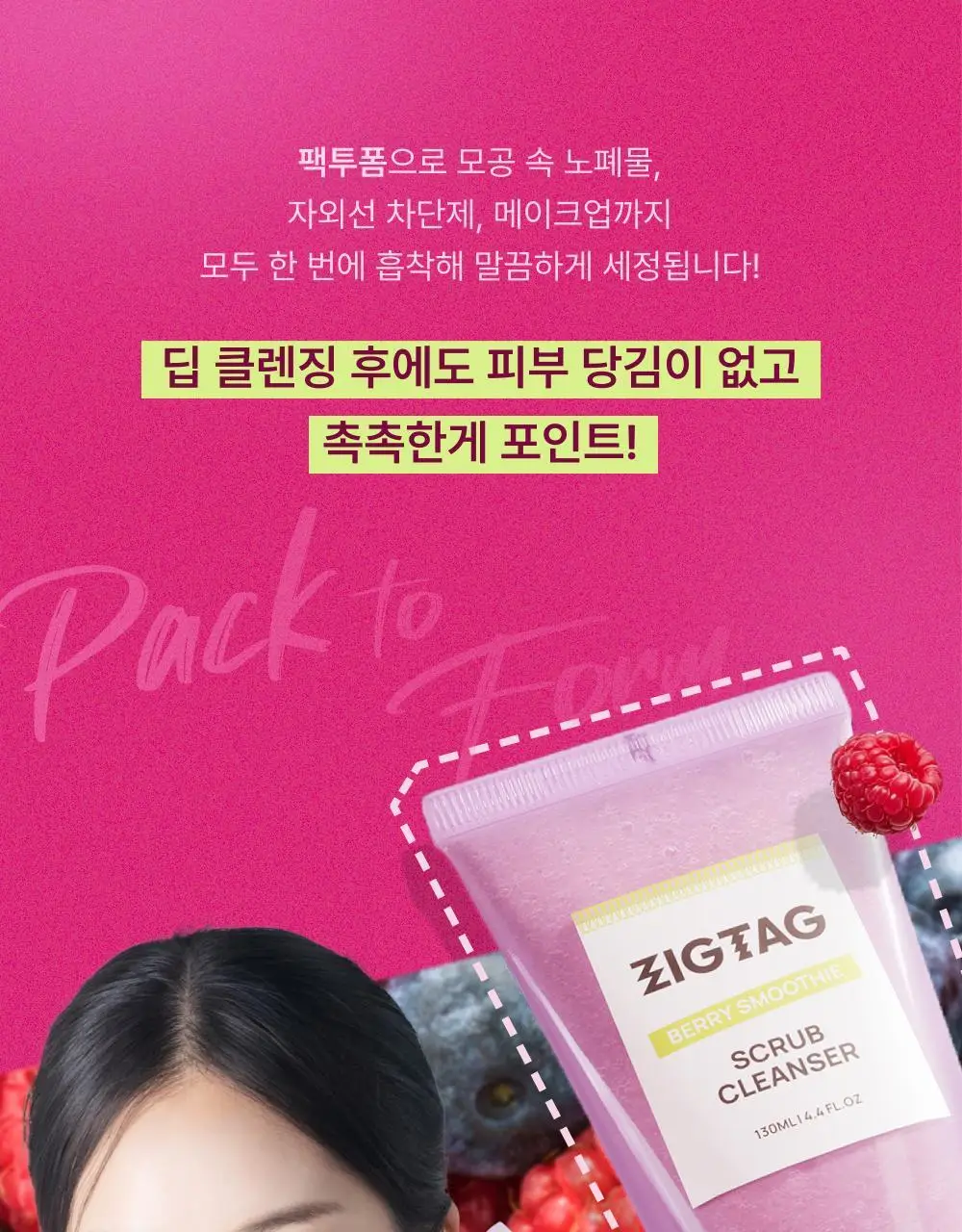 [조현영PICK] 직택 베리 스무디 스크럽 클렌저 130ml 상세페이지 19